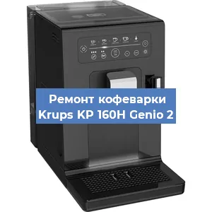 Ремонт платы управления на кофемашине Krups KP 160H Genio 2 в Самаре
